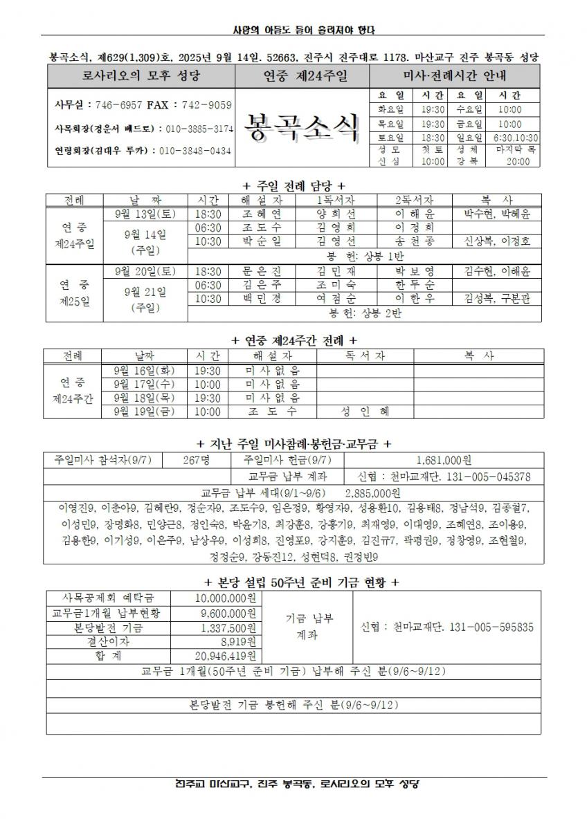 2025년 9월 14일, 연중 제24주일-봉곡소식 - 복사본001.jpg