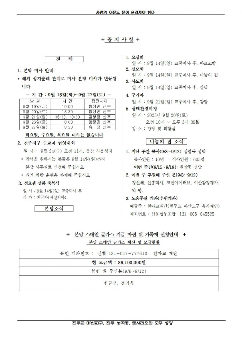 2025년 9월 14일, 연중 제24주일-봉곡소식 - 복사본002.jpg