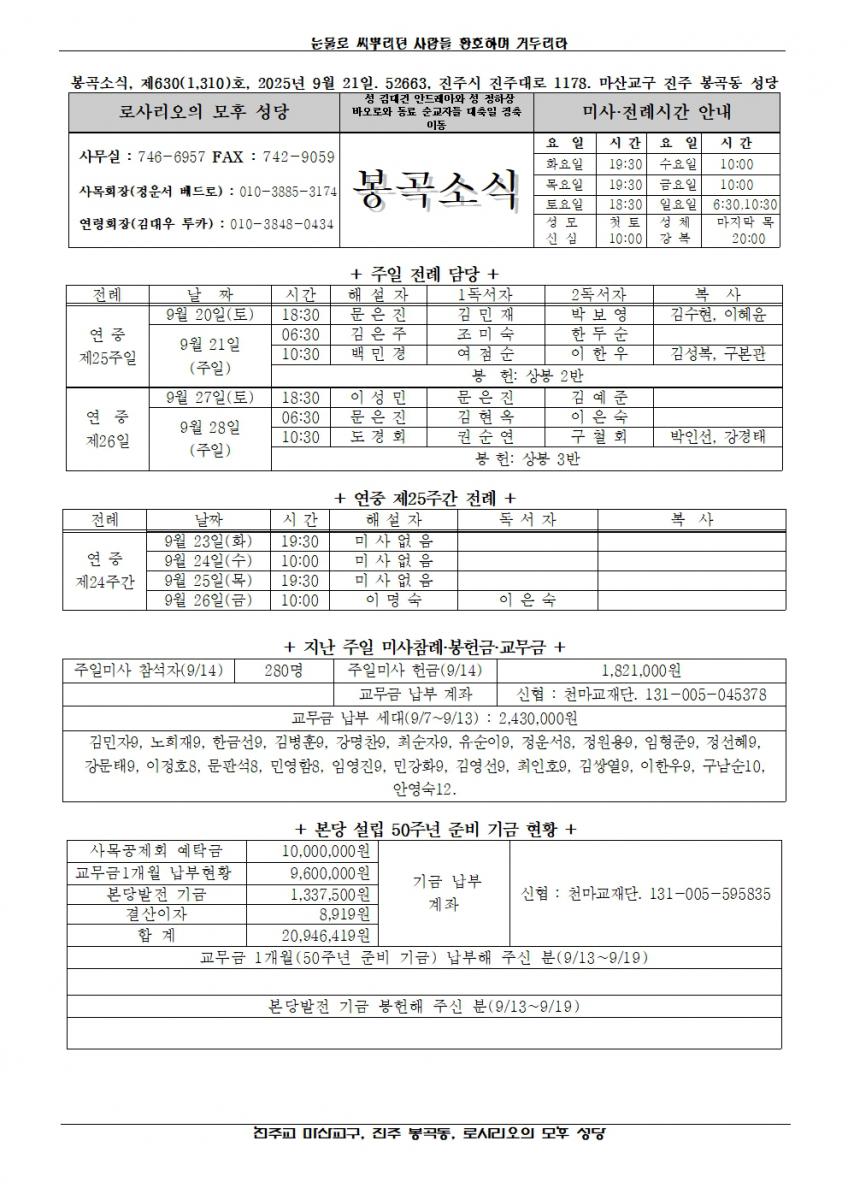 2025년 9월 21일, 연중 제25주일-봉곡소식001.jpg