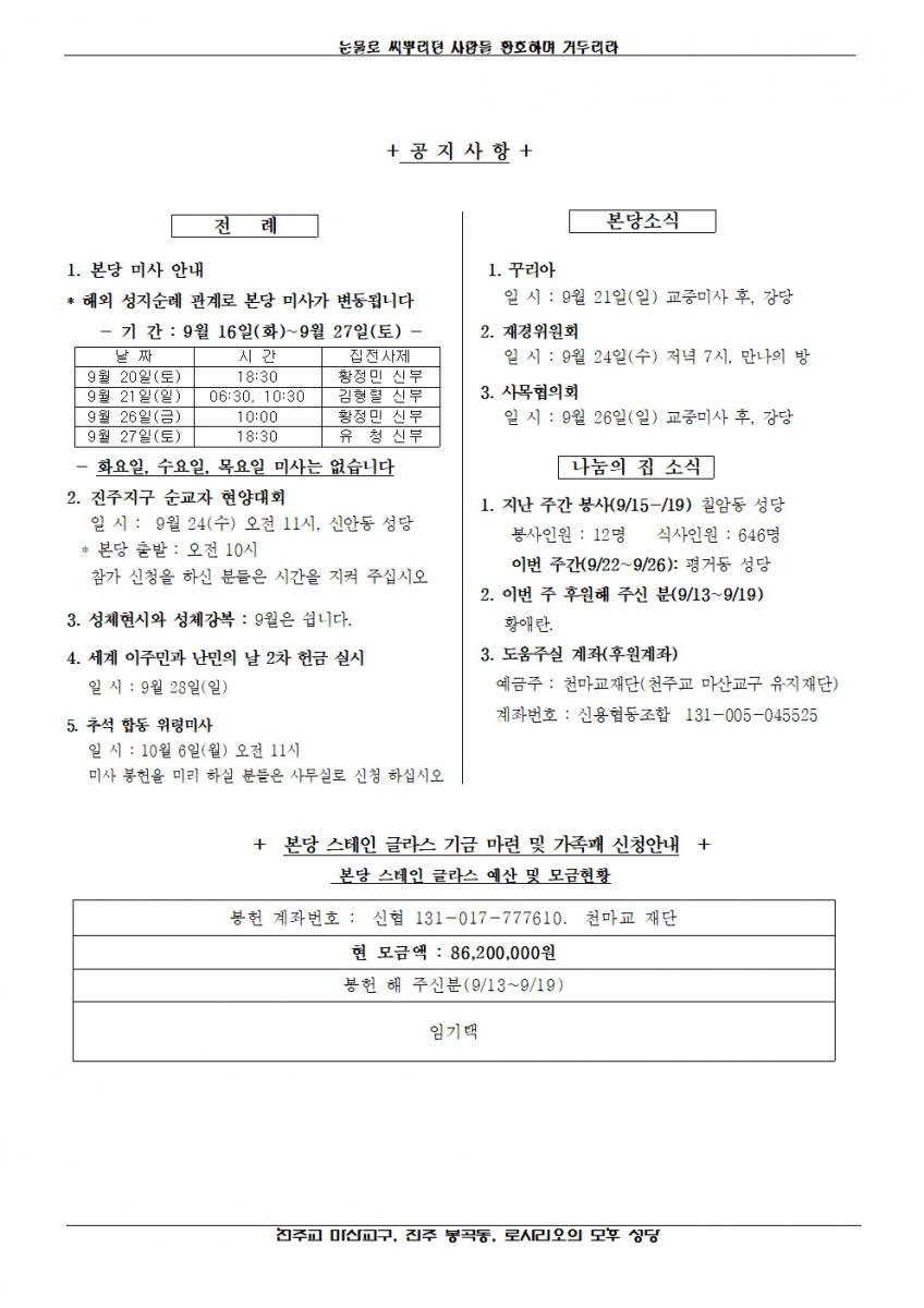 2025년 9월 21일, 연중 제25주일-봉곡소식002.jpg