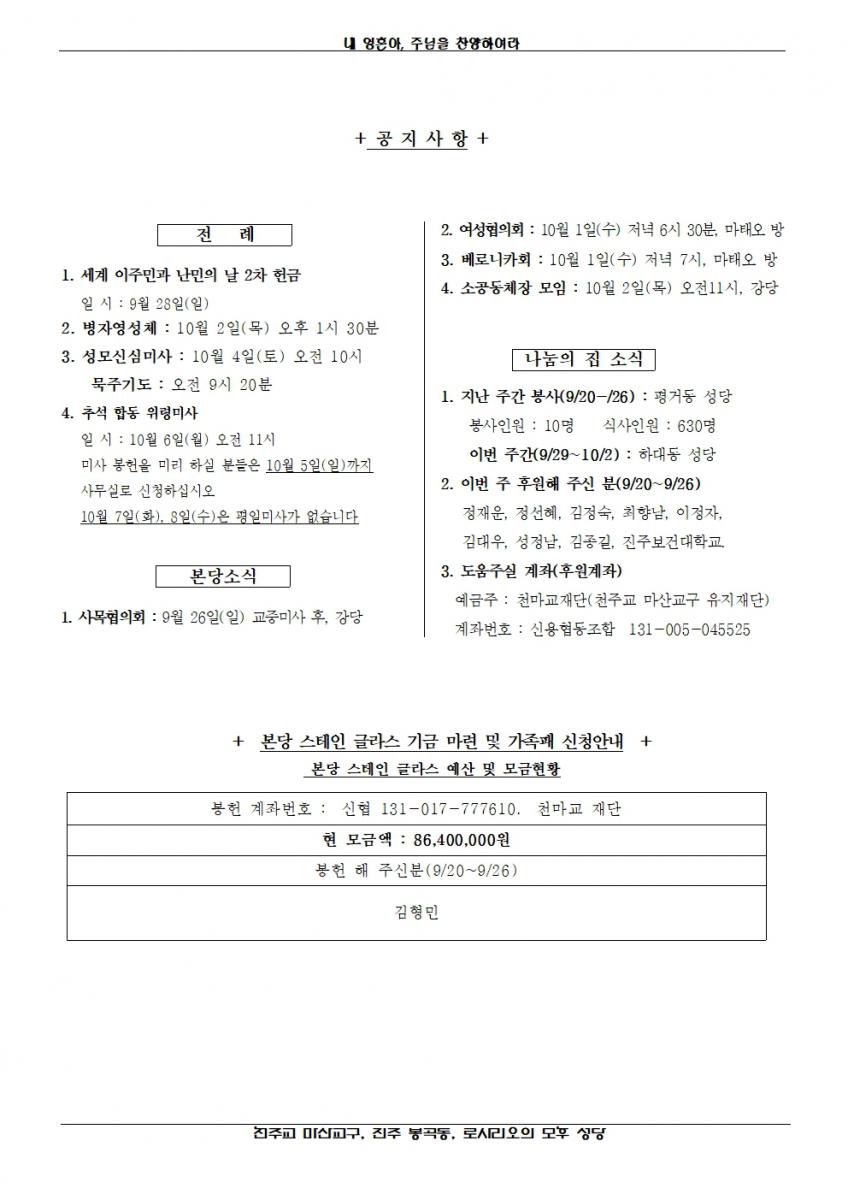 2025년 9월 28일, 연중 제26주일-봉곡소식002.jpg