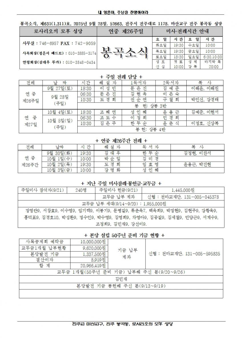 2025년 9월 28일, 연중 제26주일-봉곡소식001.jpg