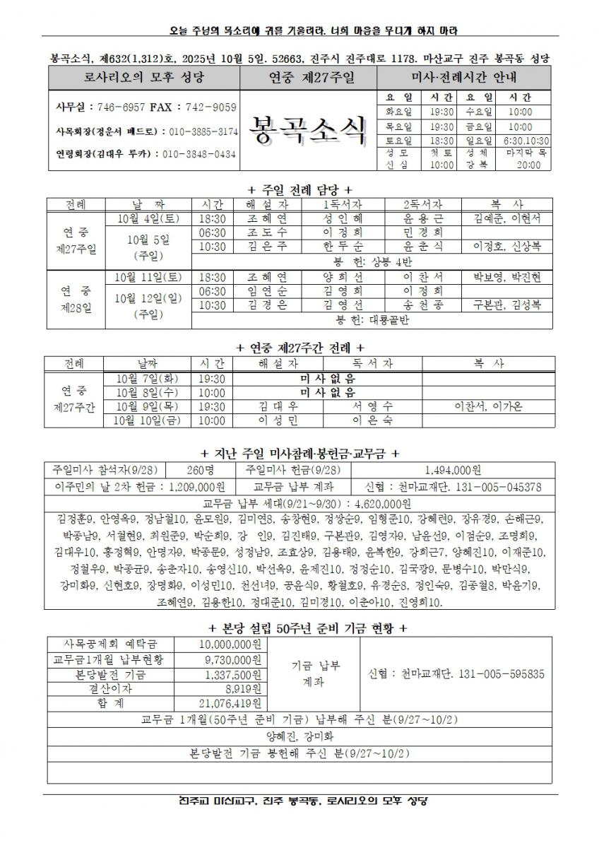 2025년 10월 5일, 연중 제27주일-봉곡소식001.jpg