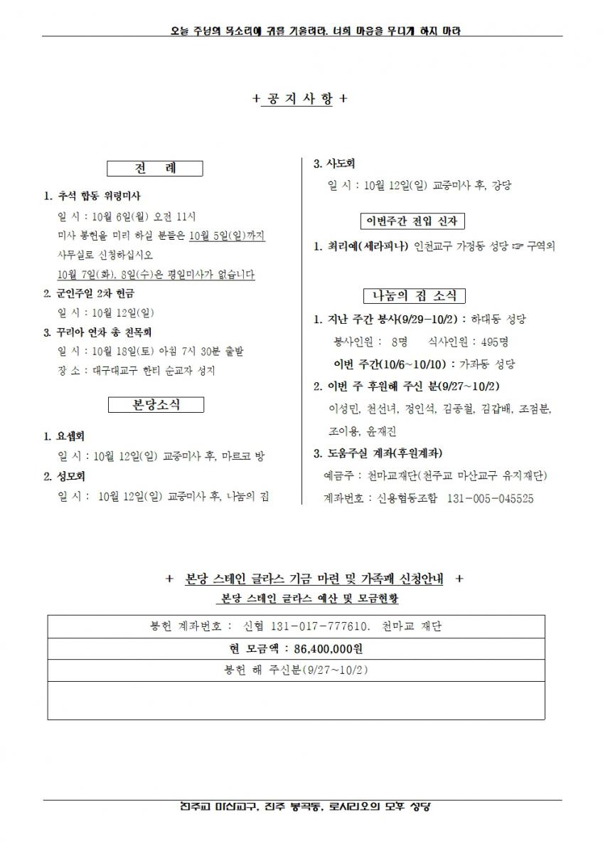 2025년 10월 5일, 연중 제27주일-봉곡소식002.jpg