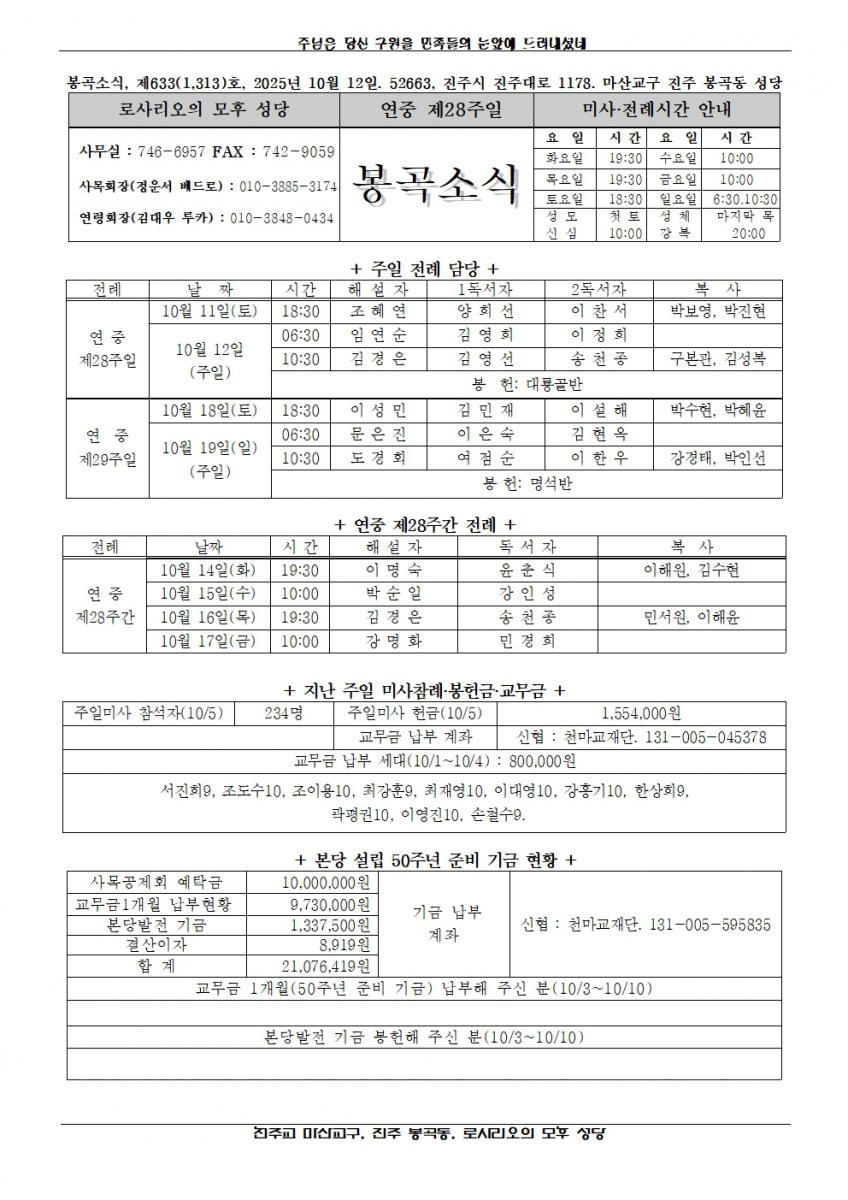 2025년 10월 12일, 연중 제28주일-봉곡소식001.jpg