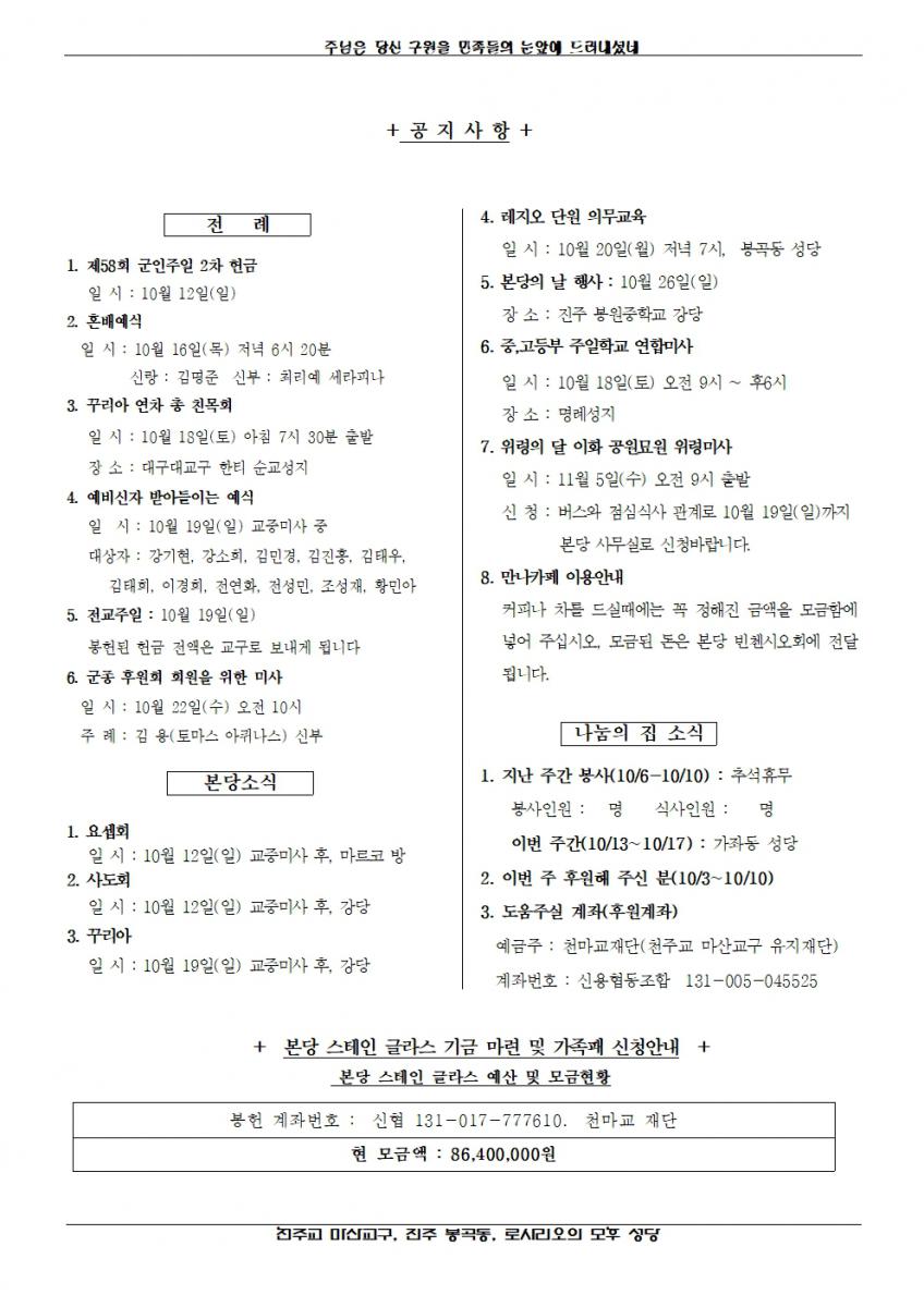 2025년 10월 12일, 연중 제28주일-봉곡소식002.jpg