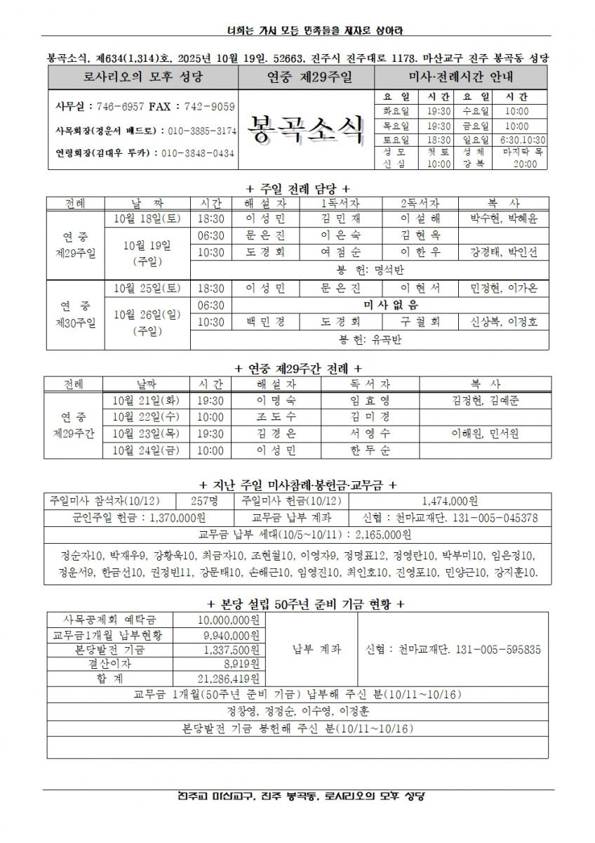 2025년 10월 19일, 연중 제29주일-봉곡소식001.jpg