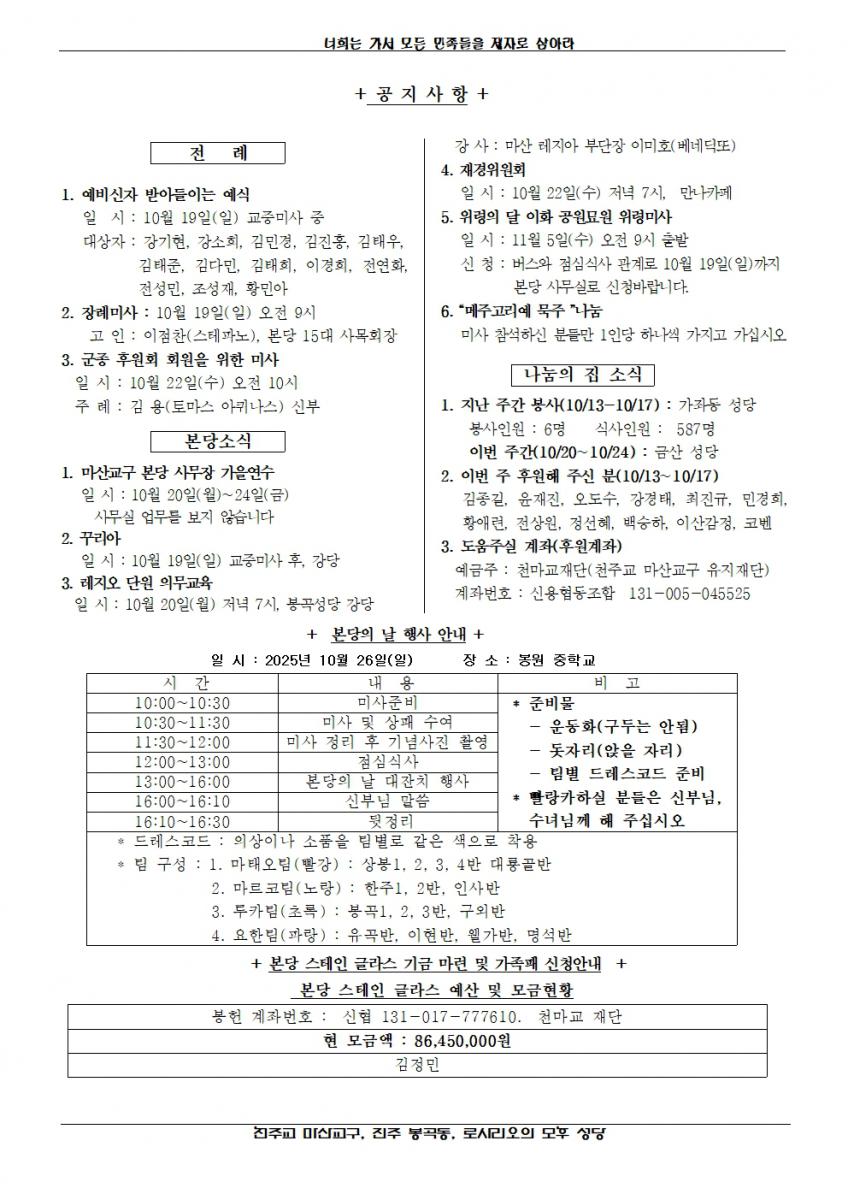 2025년 10월 19일, 연중 제29주일-봉곡소식002.jpg