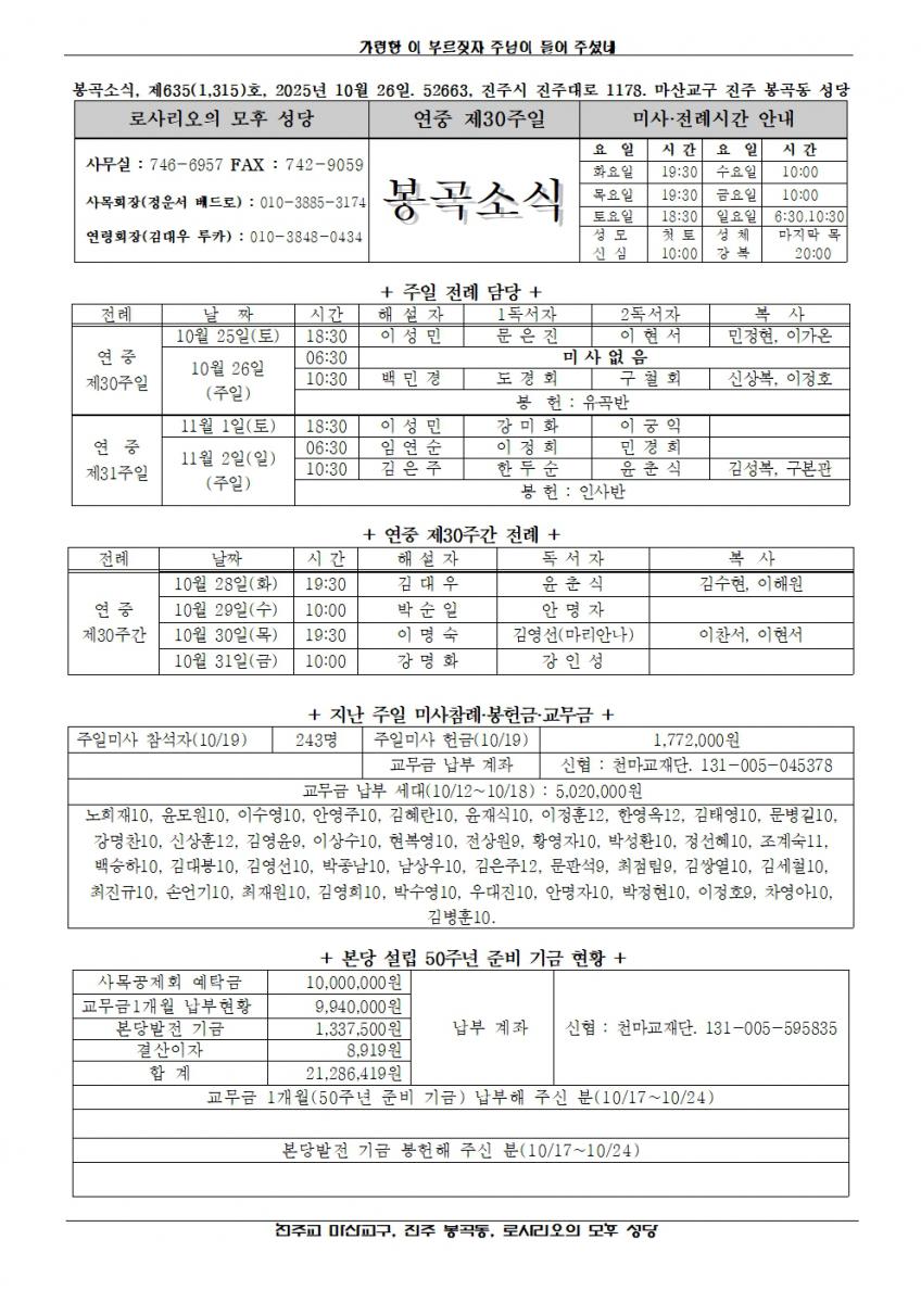 2025년 10월 26일, 연중 제30주일-봉곡소식001.jpg
