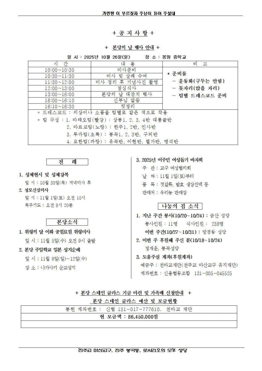 2025년 10월 26일, 연중 제30주일-봉곡소식002.jpg