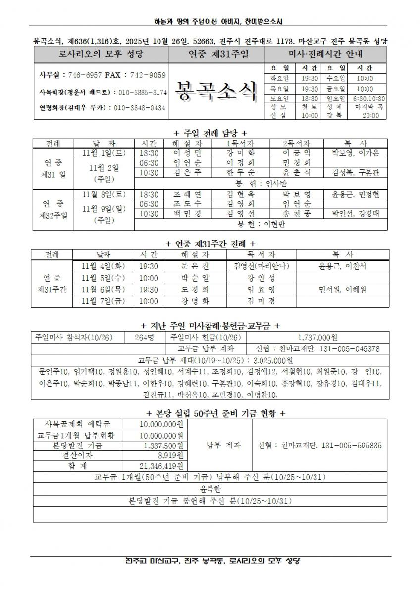 2025년 11월 2일, 연중 제31주일-봉곡소식001.jpg