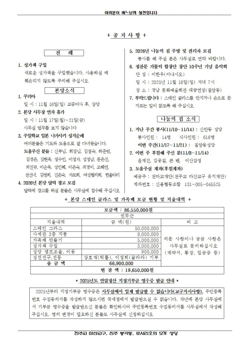 2025년 11월 16일, 연중 제33주일-봉곡소식002.jpg