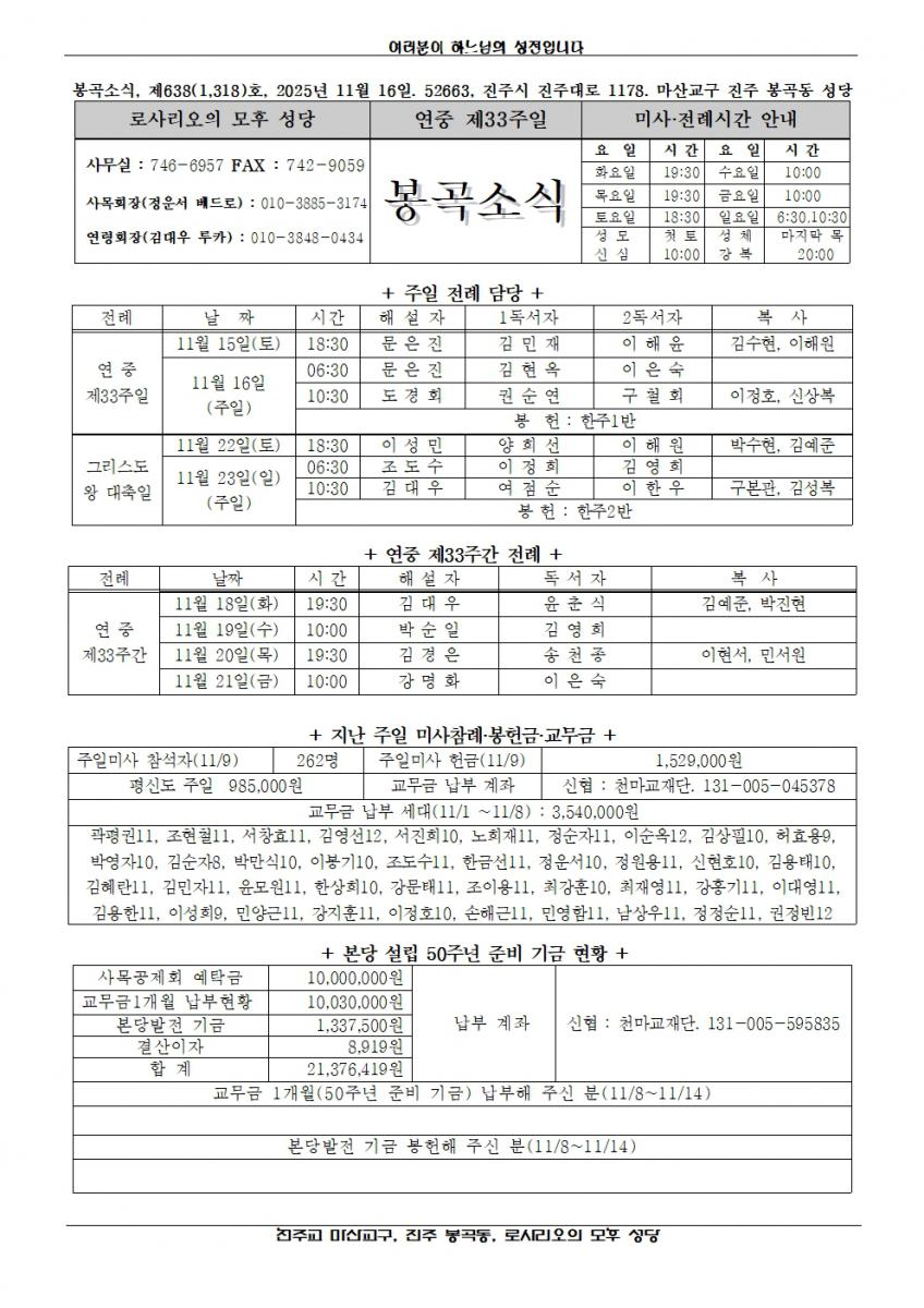 2025년 11월 16일, 연중 제33주일-봉곡소식001.jpg