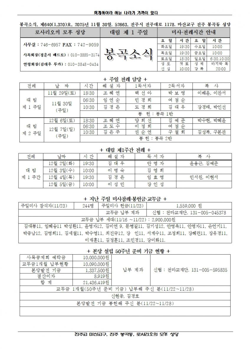 2025년 11월 30일, 대림 제1주일-봉곡소식001.jpg