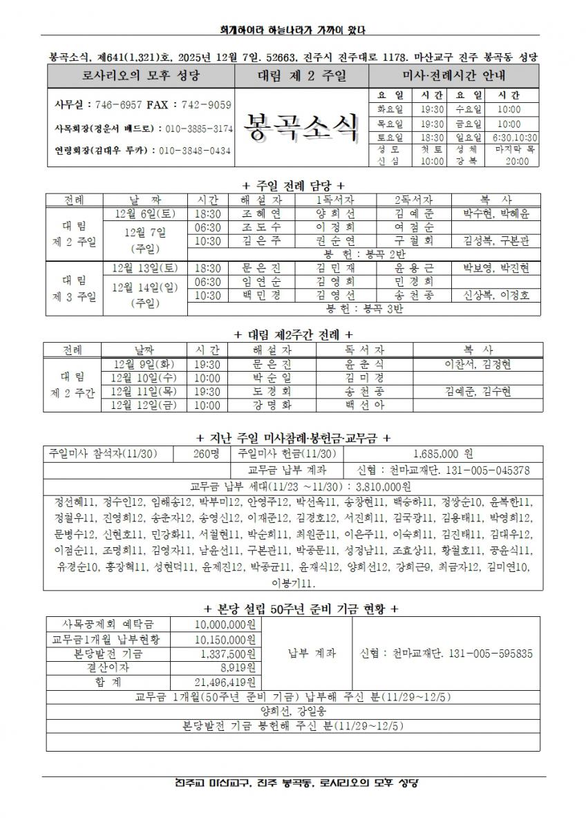 2025년 12월 7일, 대림 제2주일-봉곡소식001.jpg