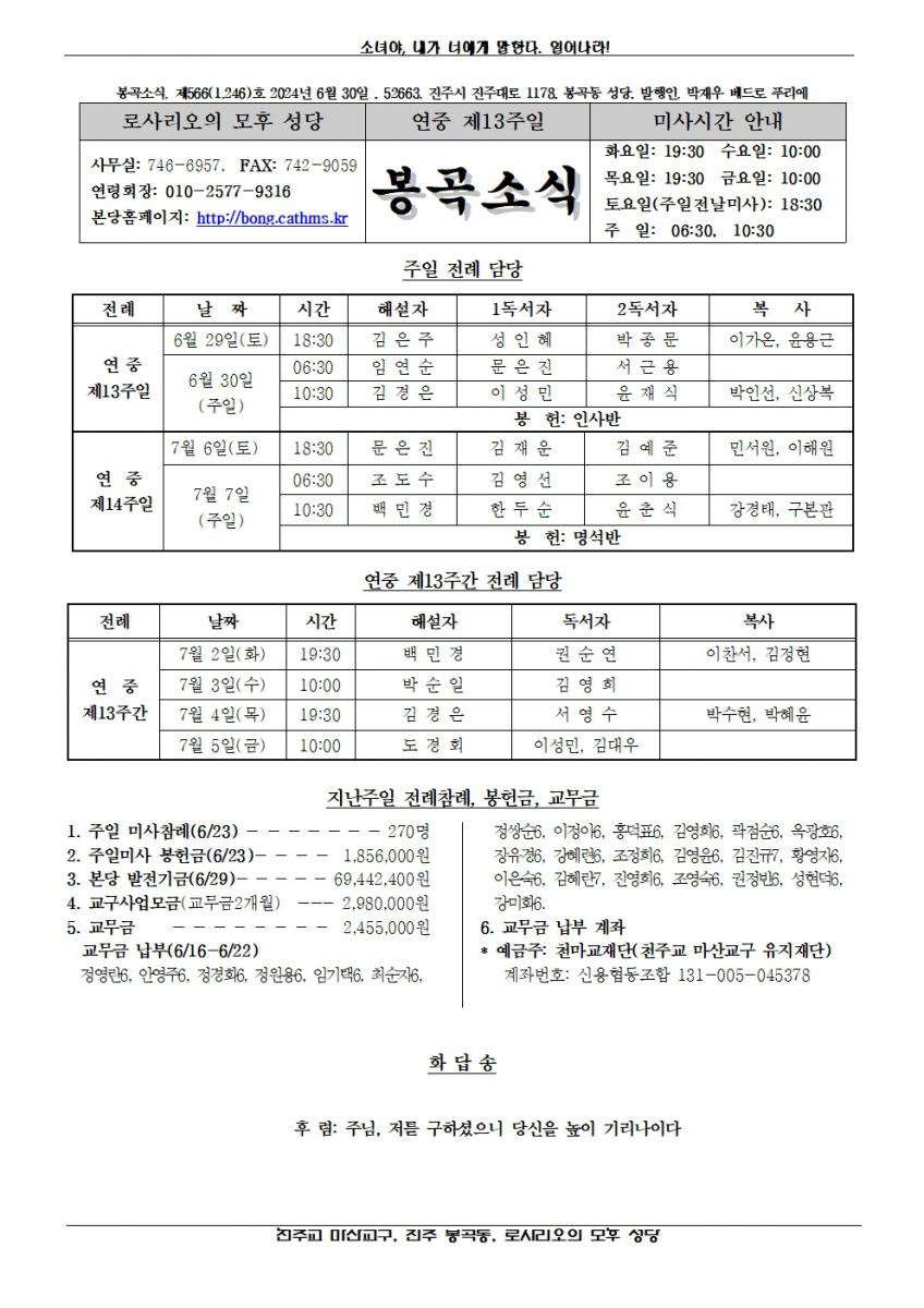 6월 30일, 연중 제13주일- 봉곡소식001.jpg