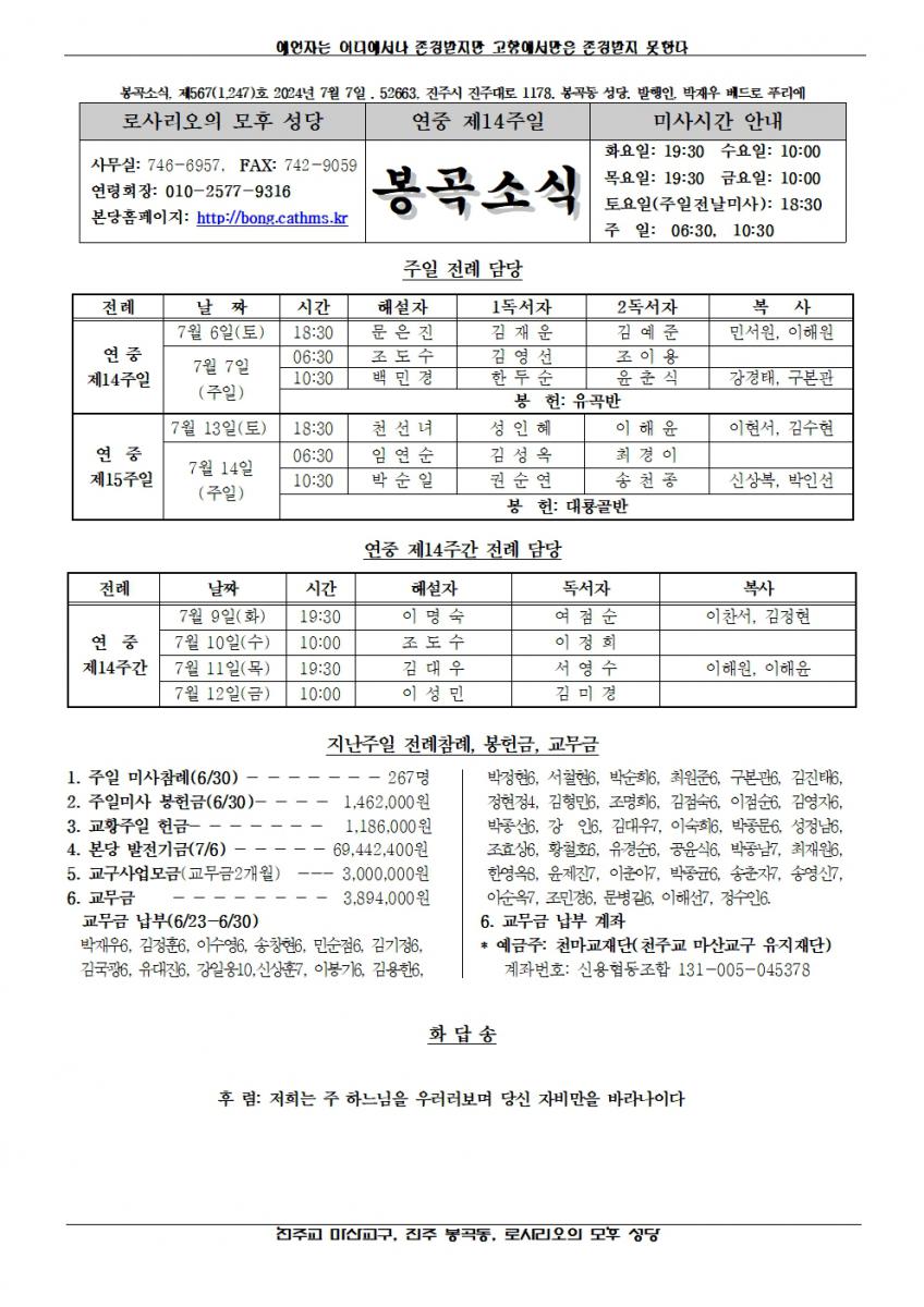 7월 7일, 연중 제14주일- 봉곡소식001.jpg