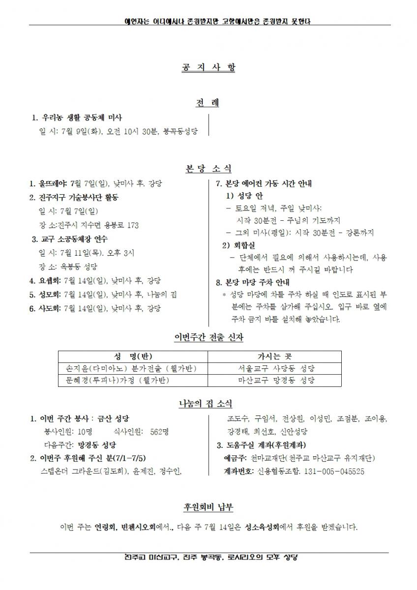 7월 7일, 연중 제14주일- 봉곡소식002.jpg