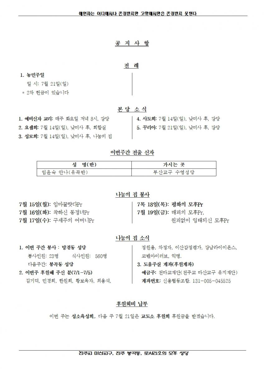 2024년 7월 14일, 연중 제15주일- 봉곡소식002.jpg