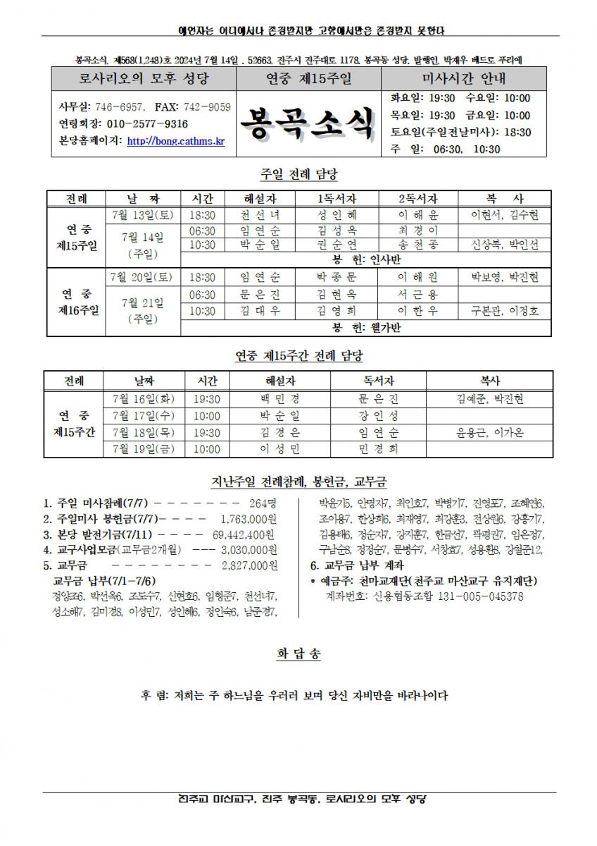2024년 7월 14일, 연중 제15주일- 봉곡소식001.jpg