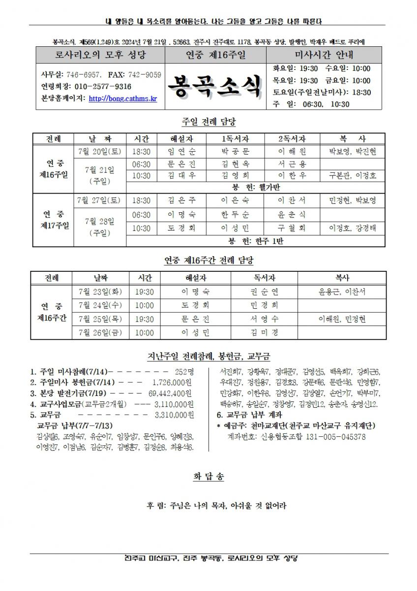 2024년 7월 21일, 연중 제16주일- 봉곡소식001.jpg