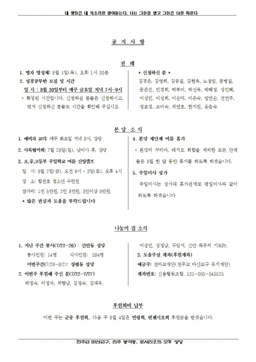 2024년 7월 28일, 연중 제17주일- 봉곡소식002.jpg