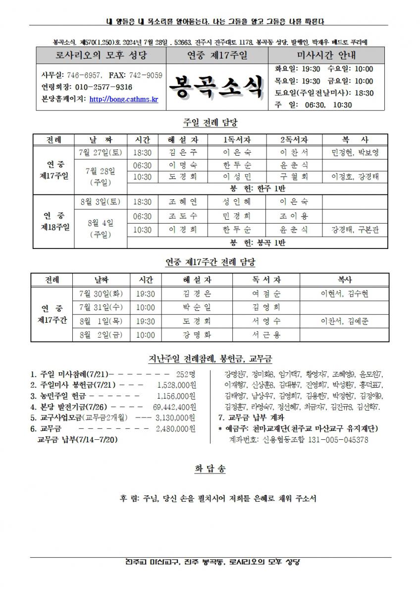 2024년 7월 28일, 연중 제17주일- 봉곡소식001.jpg