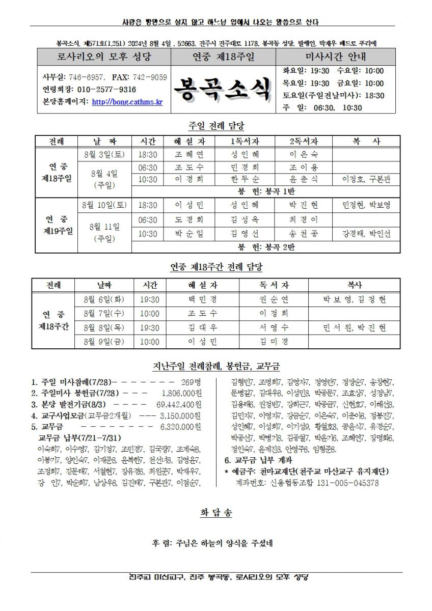 2024년 8월 4일, 연중 제18주일- 봉곡소식001.jpg