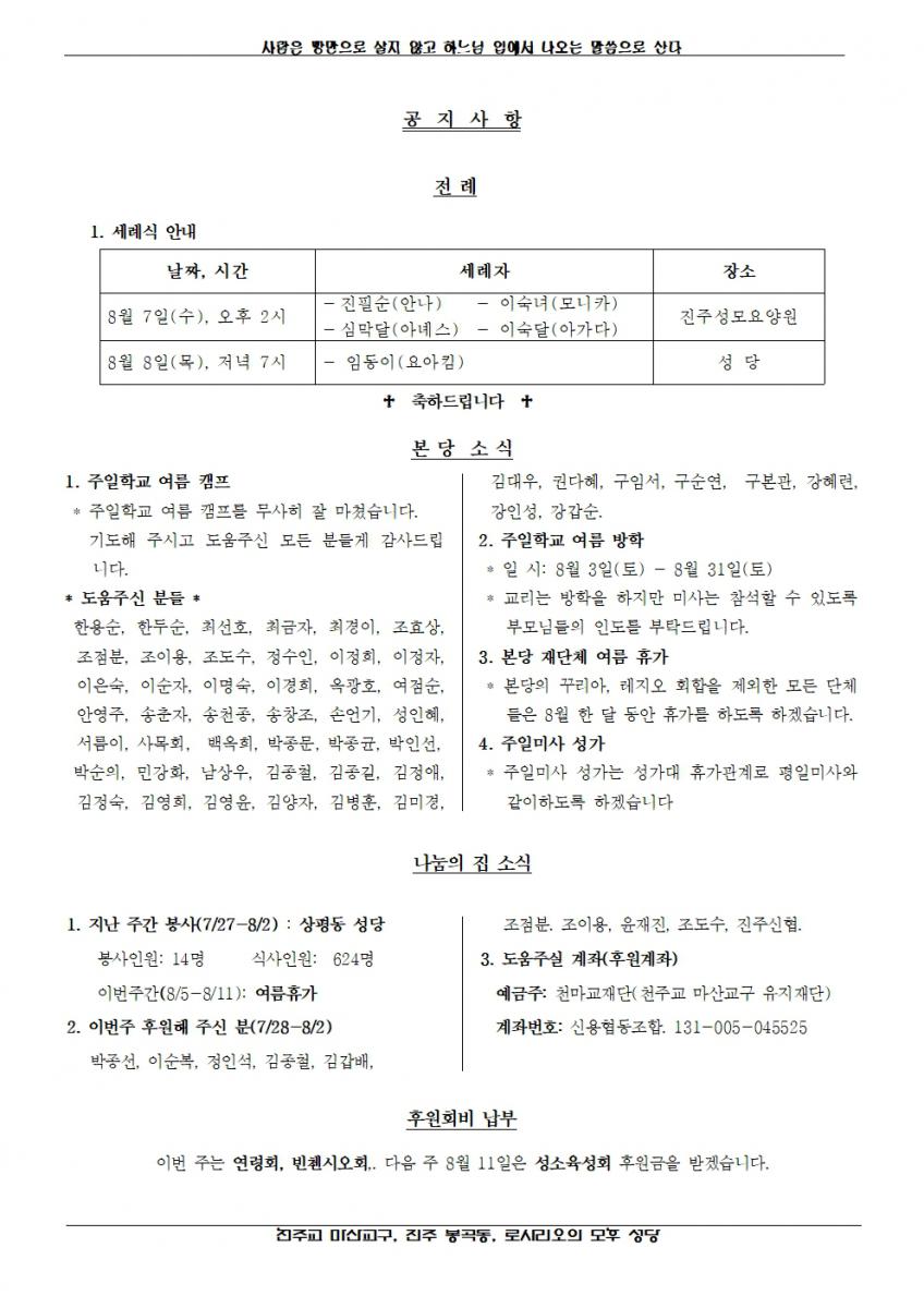 2024년 8월 4일, 연중 제18주일- 봉곡소식002.jpg