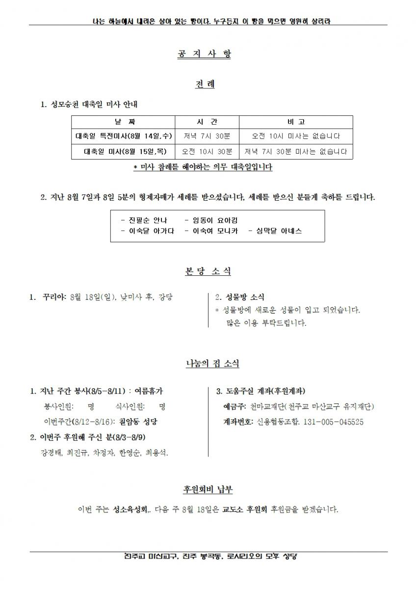 2024년 8월 11일, 연중 제19주일- 봉곡소식002.jpg