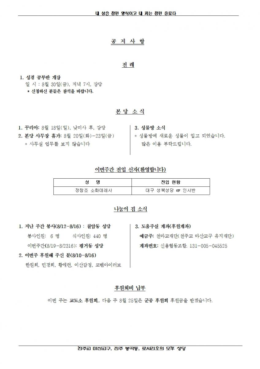 2024년 8월 18일, 연중 제20주일- 봉곡소식1002.jpg