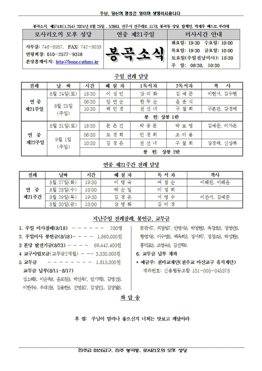 2024년 8월 26일, 연중 제21주일001.jpg