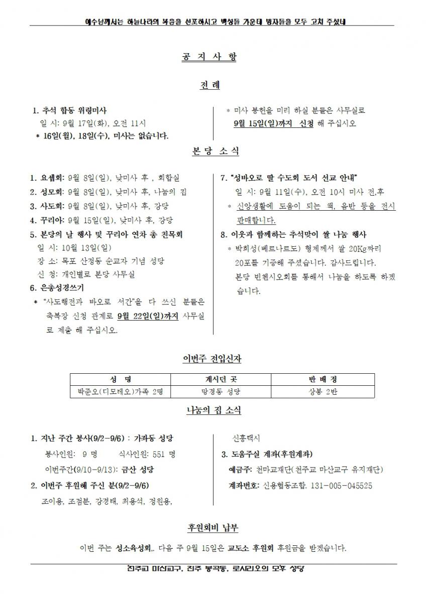 2024년 9월 8일, 연중 제23주일-봉곡소식002.jpg