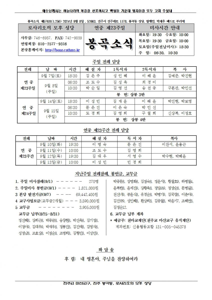 2024년 9월 8일, 연중 제23주일-봉곡소식001.jpg