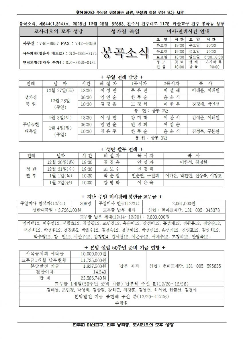 2025년 12월 28일, 성가정축일-봉곡소식001.jpg