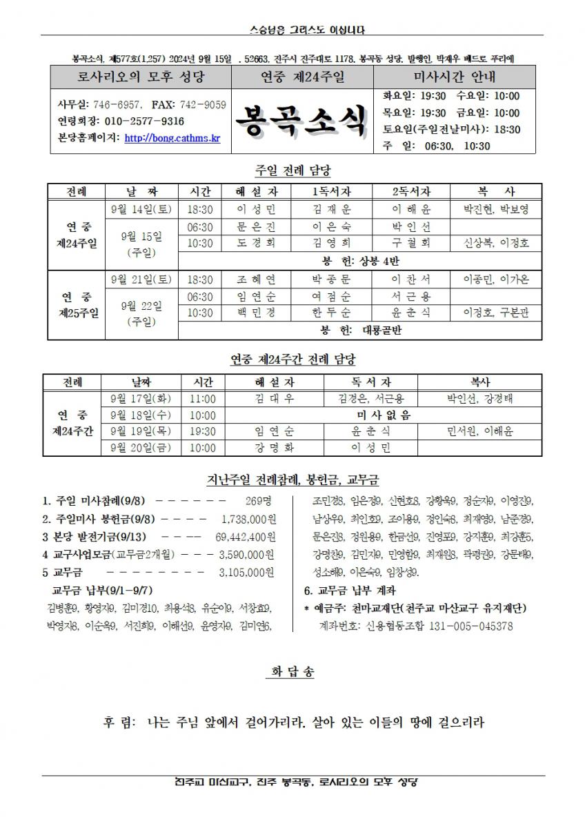 2024년 9월 15일, 연중 제24주일-봉곡소식001.jpg