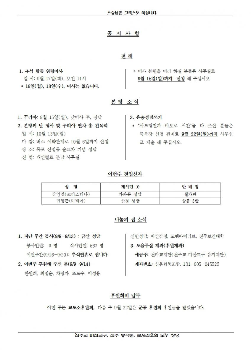 2024년 9월 15일, 연중 제24주일-봉곡소식002.jpg