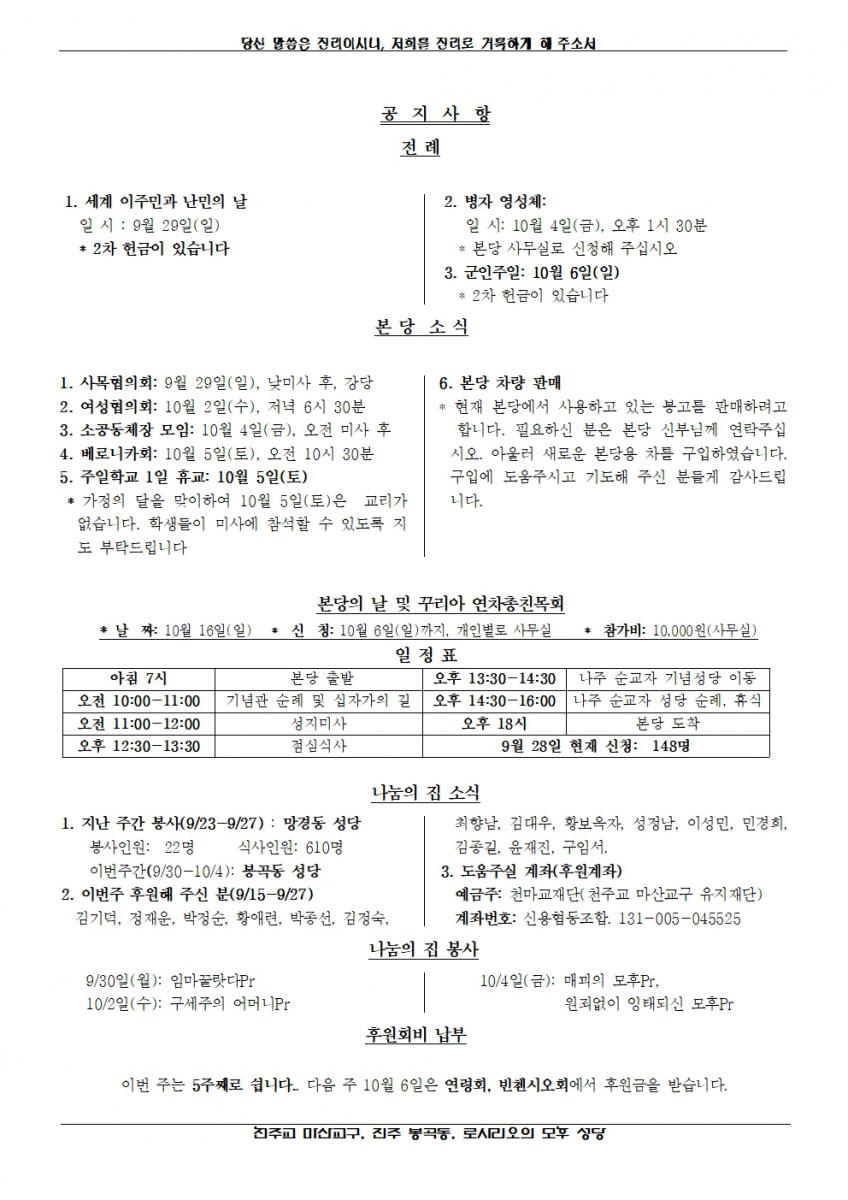 2024년 9월 29일, 연중 제26주일-봉곡소식002.jpg