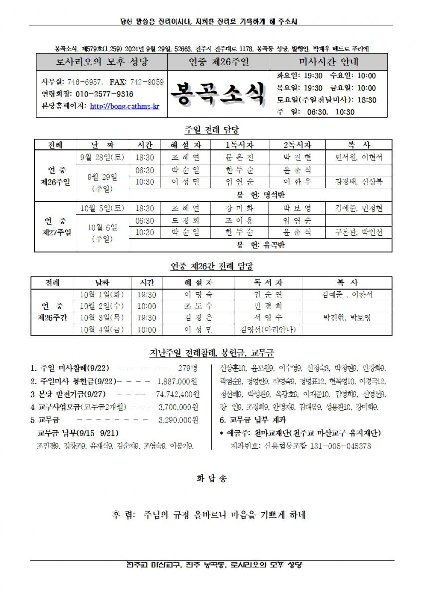 2024년 9월 29일, 연중 제26주일-봉곡소식001.jpg