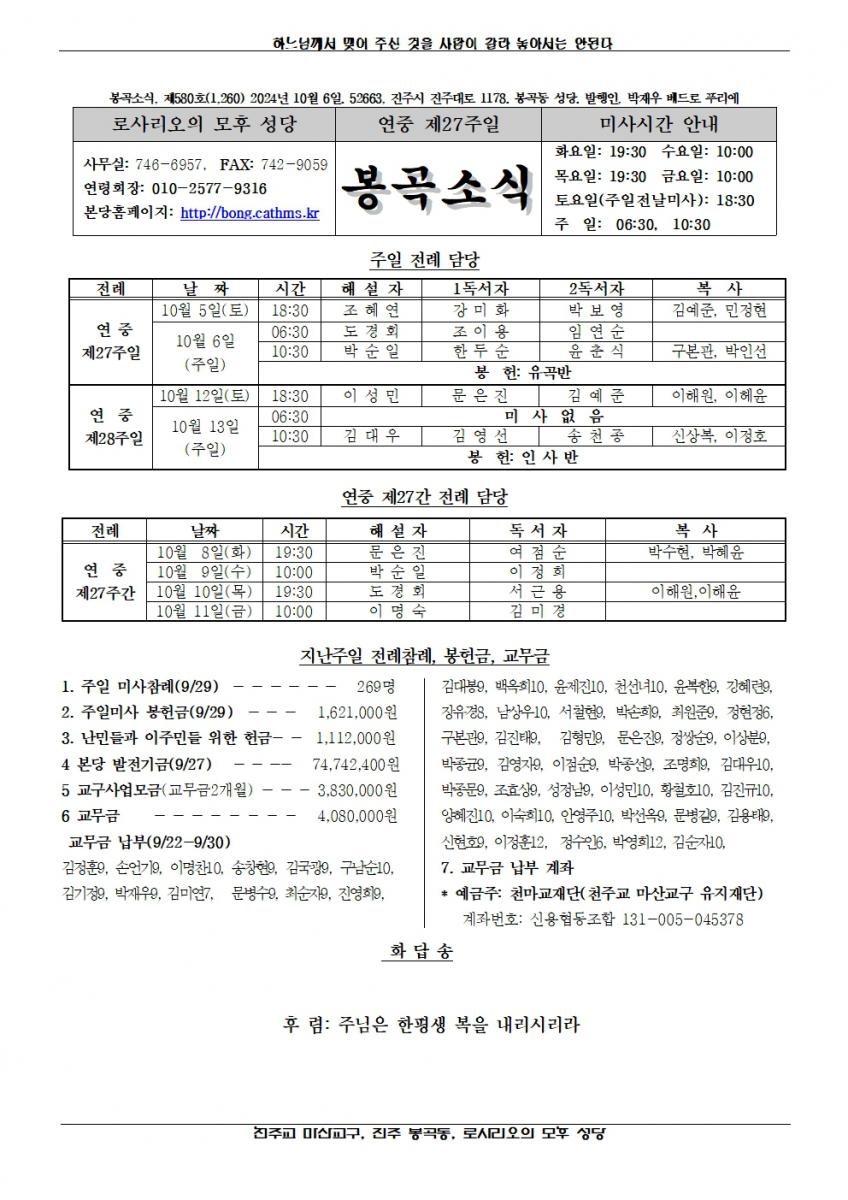 2024년 10월 6일, 연중 제27주일-봉곡소식001.jpg