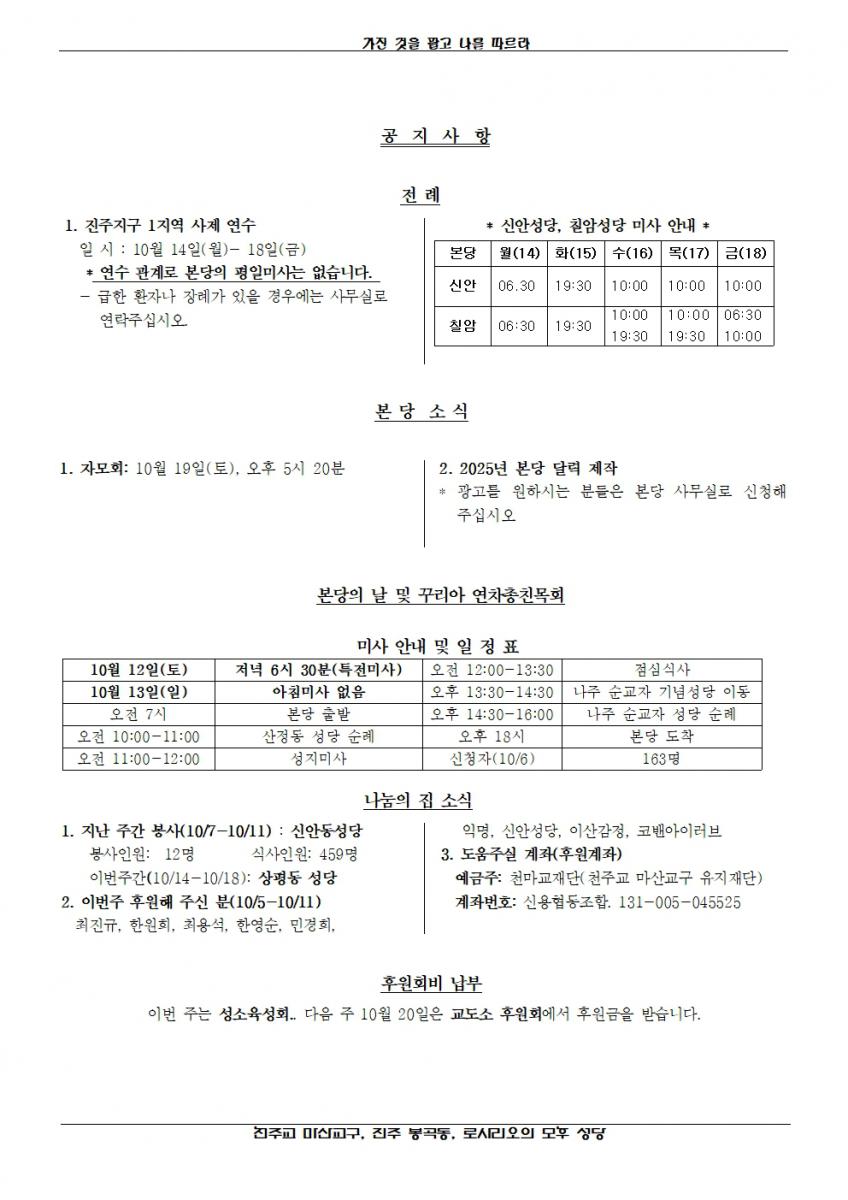 2024년 10월 13일, 연중 제28주일-봉곡소식002.jpg