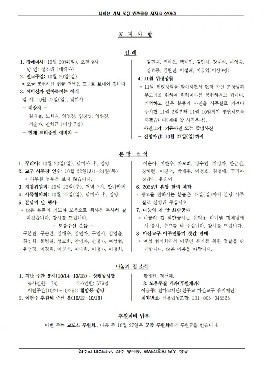 2024년 10월 20일, 연중 제29주일-봉곡소식002.jpg