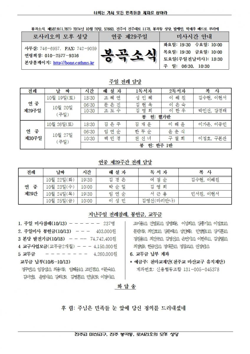 2024년 10월 20일, 연중 제29주일-봉곡소식001.jpg