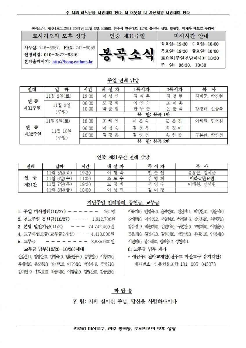 2024년 11월 3일, 연중 제31주일-봉곡소식001.jpg