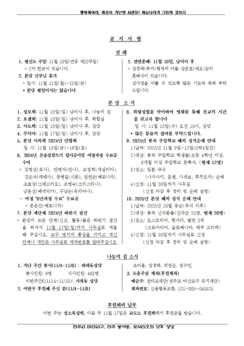 2024년 11월 10일, 연중 제32주일-봉곡소식002.jpg