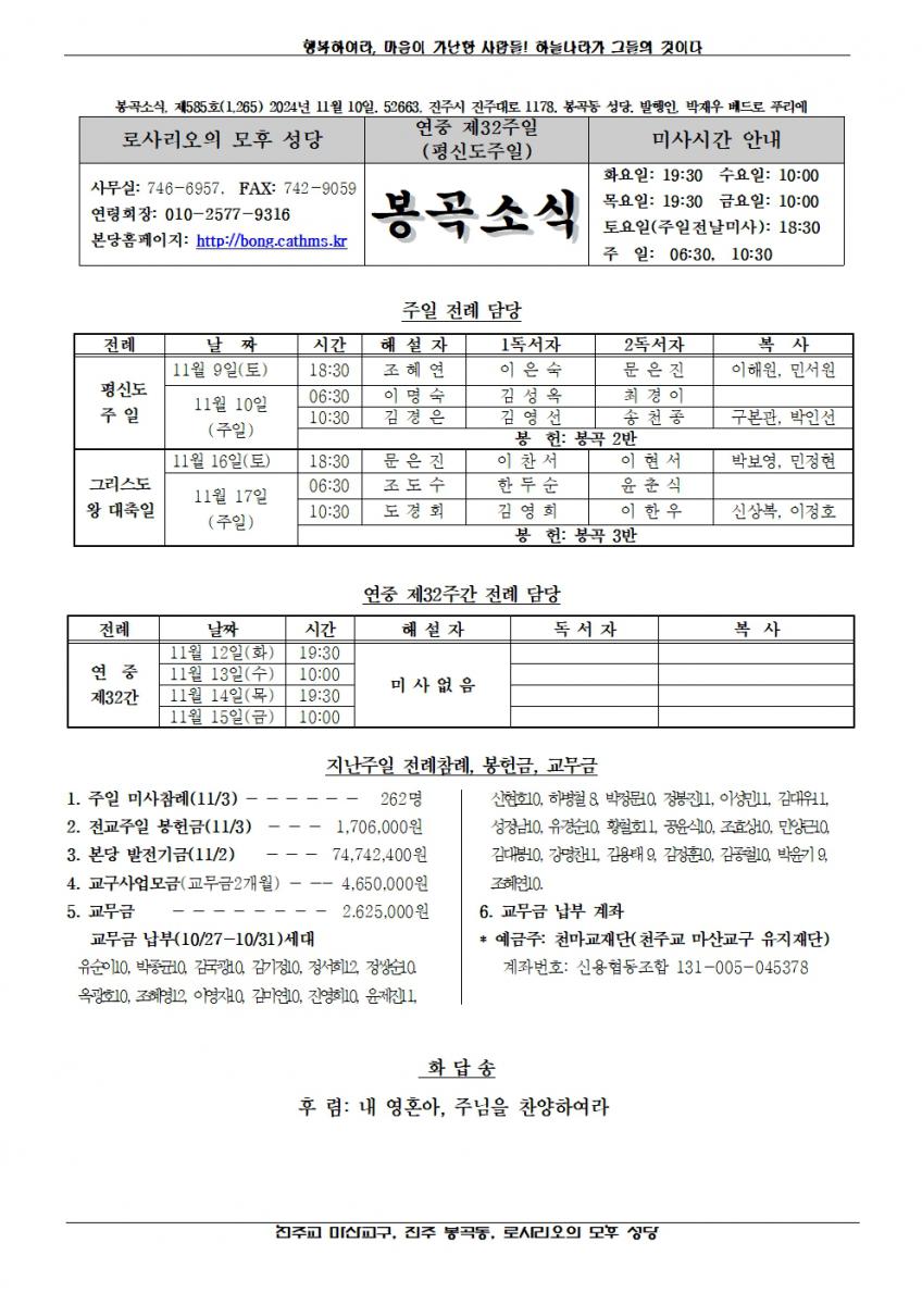 2024년 11월 10일, 연중 제32주일-봉곡소식001.jpg