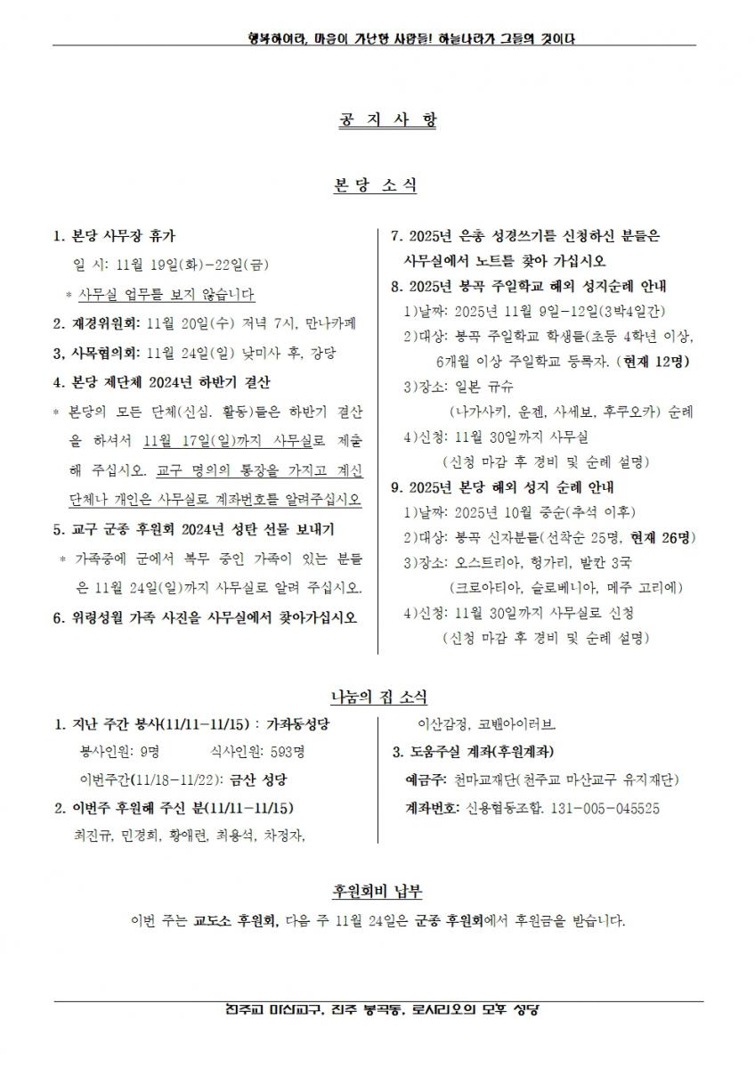 2024년 11월 17일, 연중 제33일-봉곡소식002.jpg
