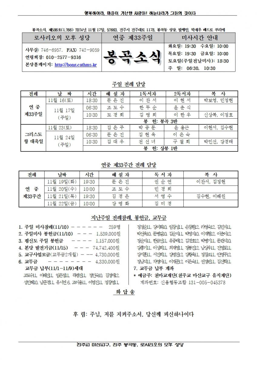 2024년 11월 17일, 연중 제33일-봉곡소식001.jpg