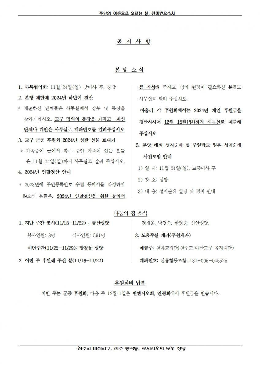 2024년 11월 24일, 그리스도 왕 대축일002.jpg