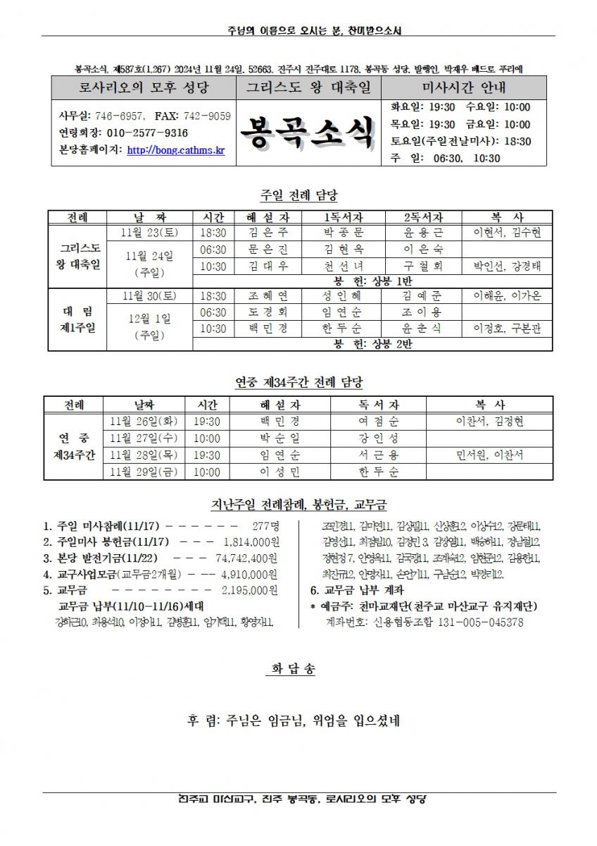 2024년 11월 24일, 그리스도 왕 대축일001.jpg
